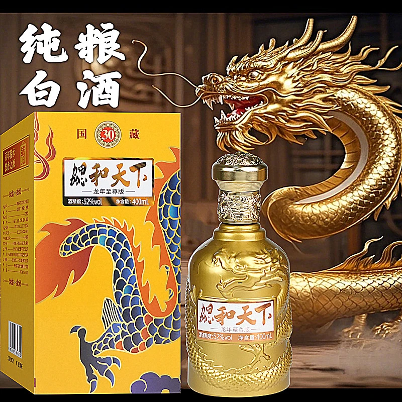 东魏【年货福利】和天下白酒至尊浓香型纯粮食白酒1瓶盒装52度400ml