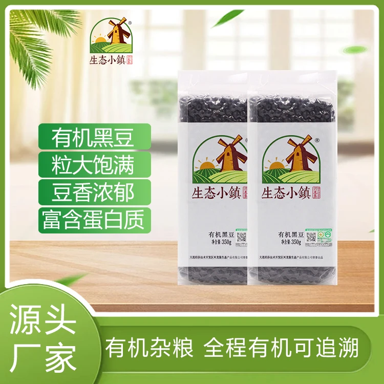 生态小镇有机黑豆（青仁）350g