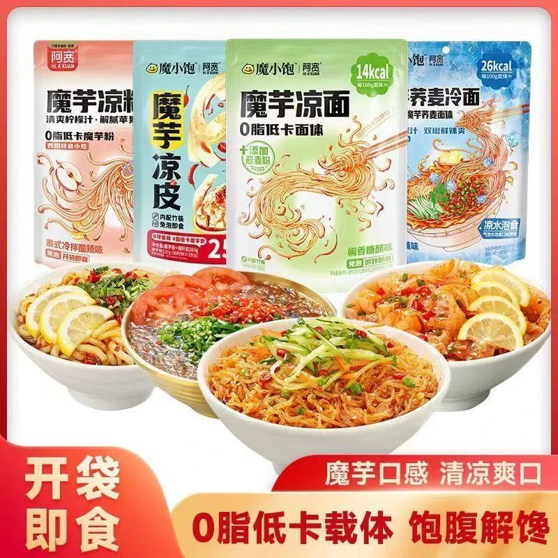3袋 阿宽魔芋凉面凉粉低脂低卡凉皮冷面速食代餐饱腹夜宵方便食品
