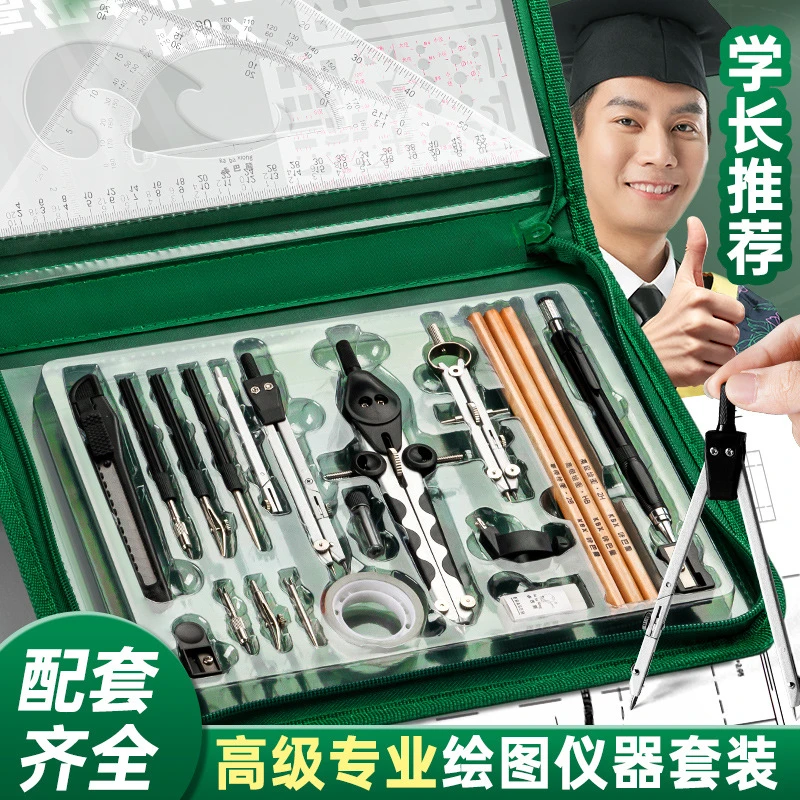 机械制图工具套装圆规专业绘图大学生工科作图工具cad多功能尺子
