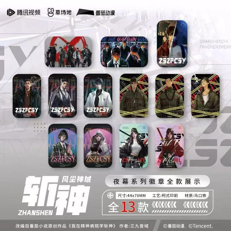 拆盒官方正版国漫斩神凡尘神域夜幕系列徽章盲盒周边吧唧