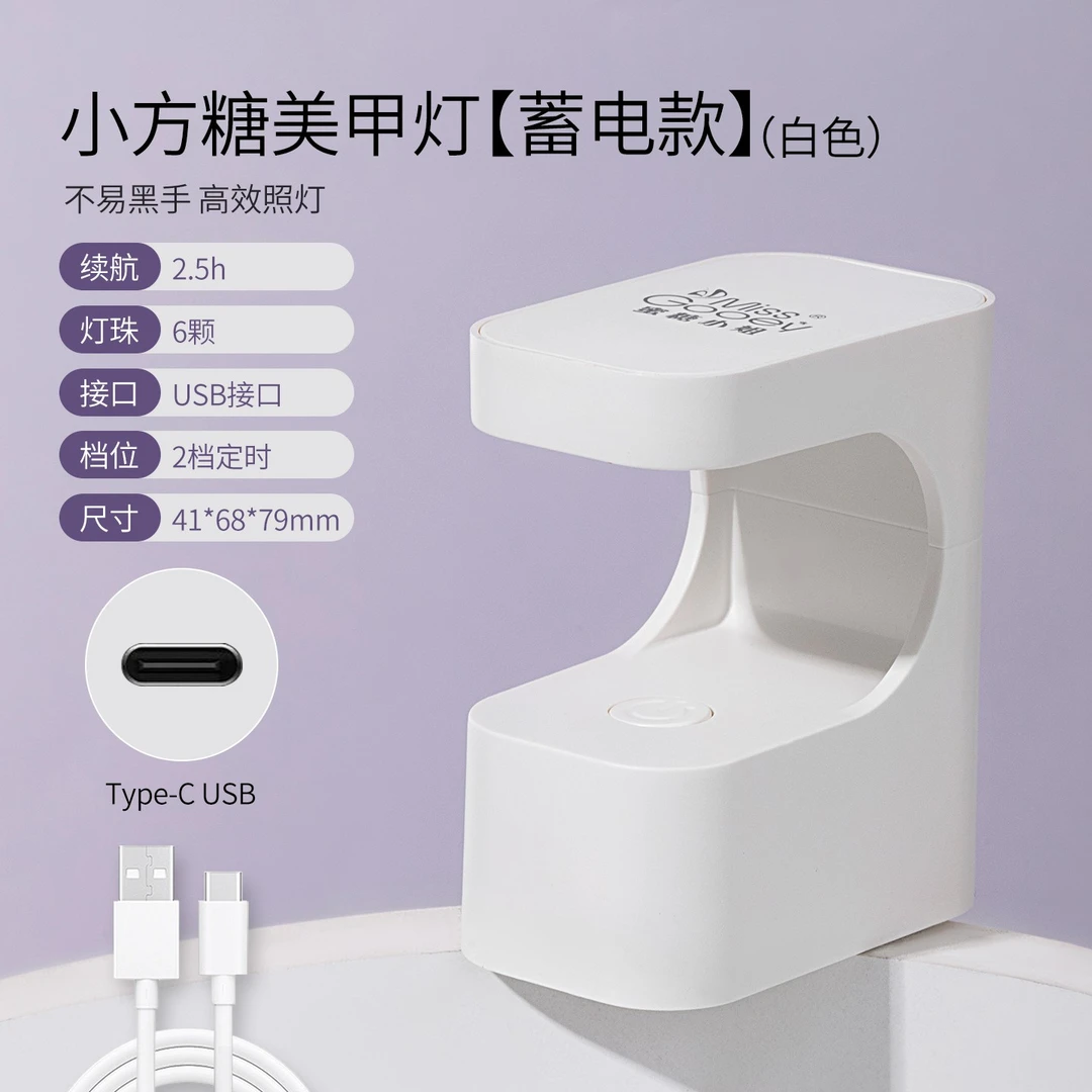 美甲迷你小方糖美甲光疗灯小型蓄电速干指甲油胶烤灯不黑手美甲灯