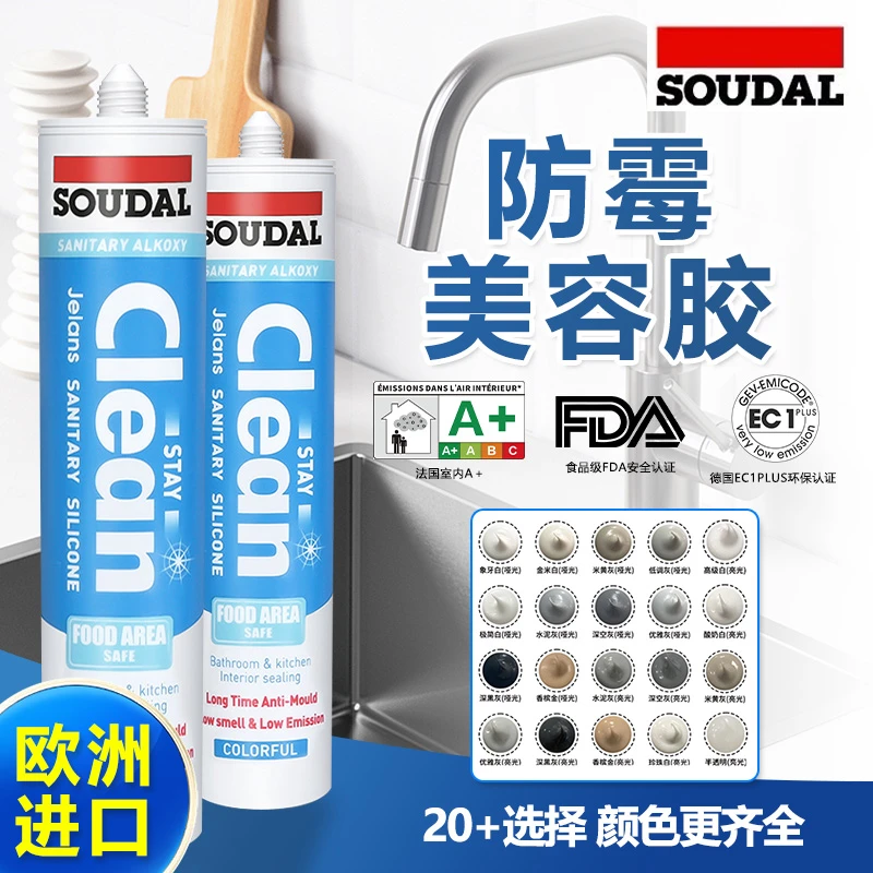 soudal/速的奥clean防霉玻璃胶美容胶防水门窗厨卫收边密封胶