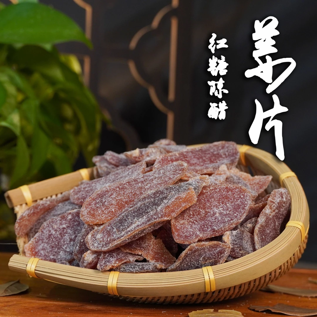 【燕姐甄选】精选红糖陈醋姜