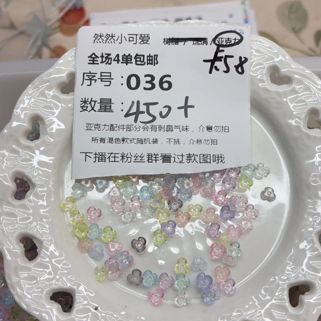 亚克力36号透明迷你小三瓣花