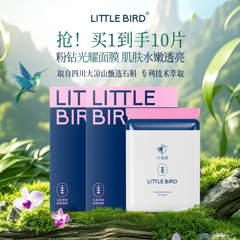 【小鸟传】粉钻光耀面膜凉山甄选石斛嫩肤保湿面膜