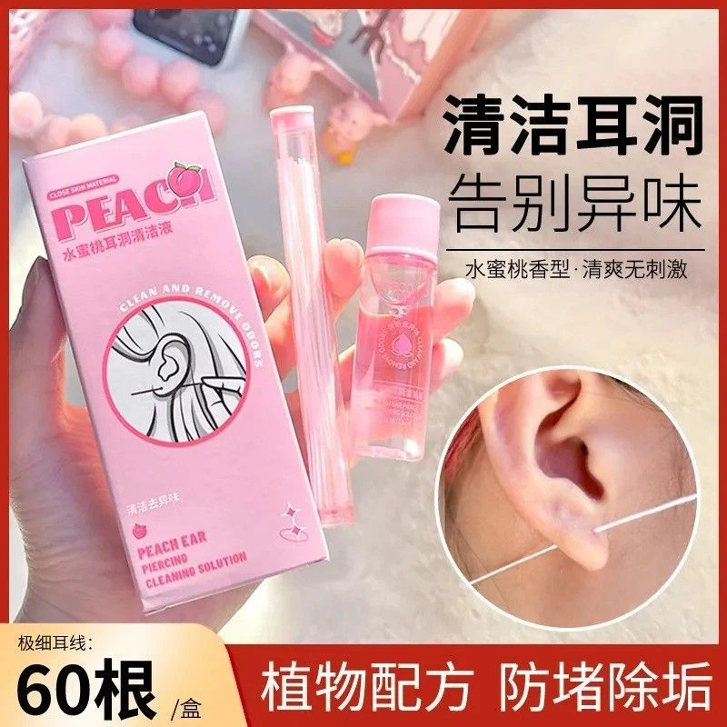 耳线清理神器耳洞清洁防堵去异味洗耳朵神器学生行李箱耳洞清洁线