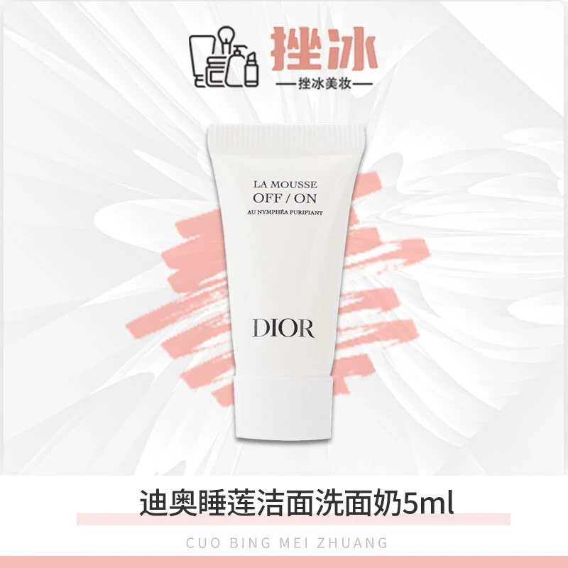 Dior迪奥睡莲洁面洗面奶5ml小样双重清洁舒缓保湿舒缓洁颜