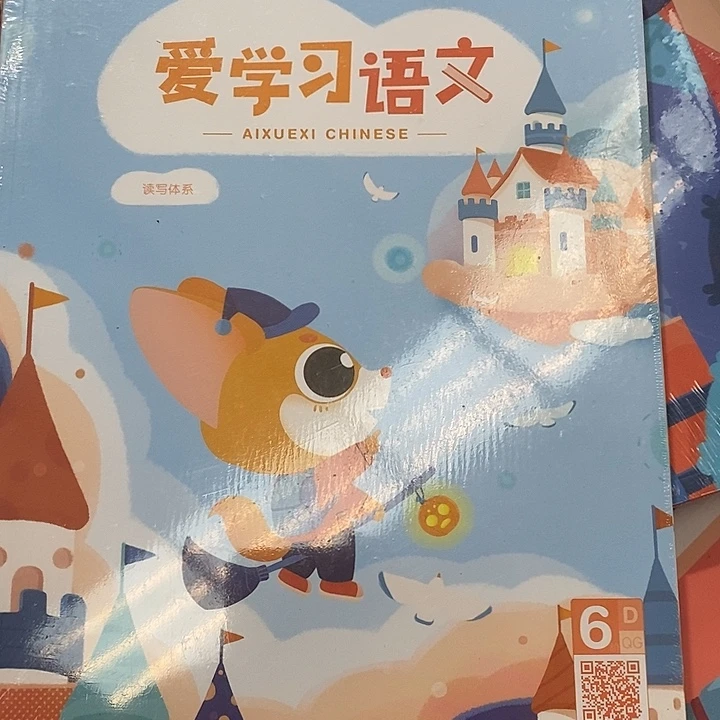 爱学习语文6D. QG