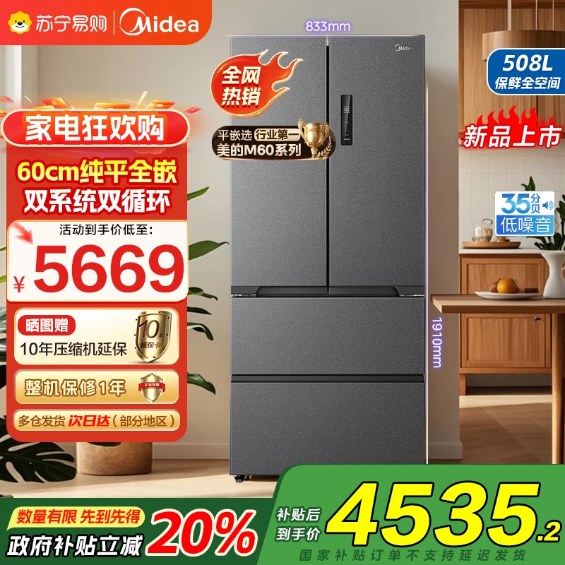 美的M60双系统508法式多门电冰箱BCD-508WUFPZM(E)星尘砂国补45