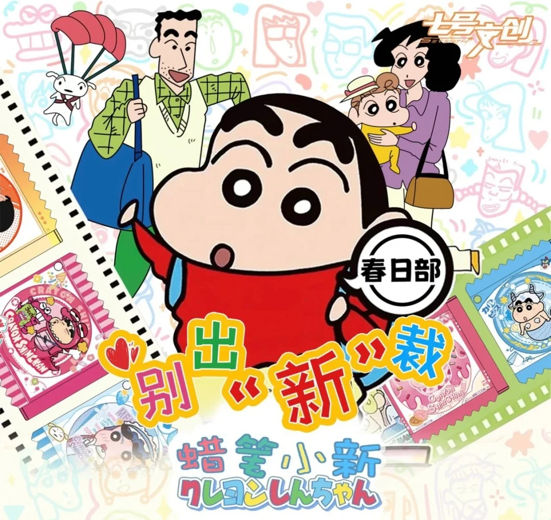 七号文创 蜡笔小新 蜡笔吧唧系列