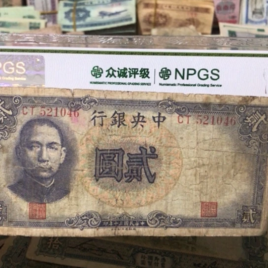 1张退市旧纸币原图发货