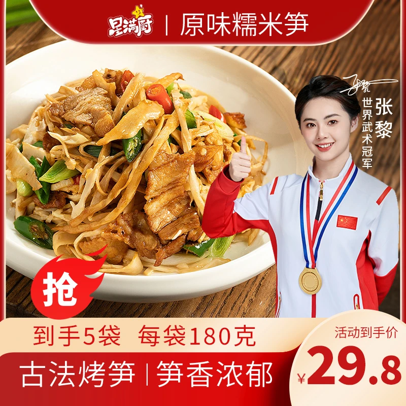 星满厨原味糯米笋180g/5袋 笋尖竹笋炭烤方便脆嫩美味春笋