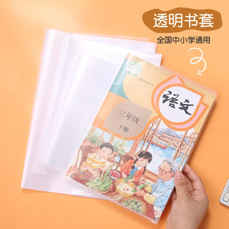 学生包书皮书套中学生防水包书膜小学生书皮纸课本保护套大量批发