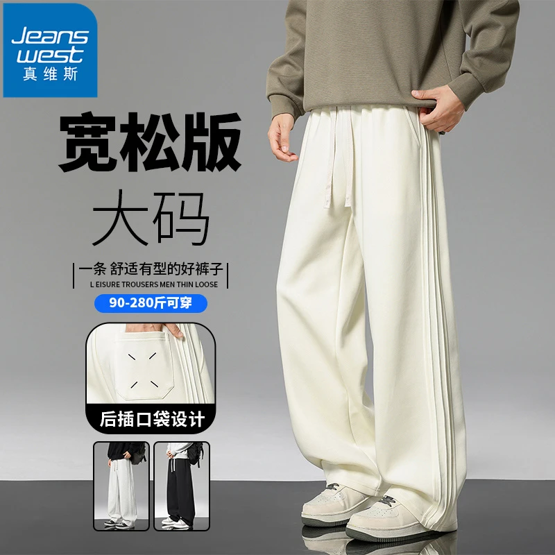 Jeanswest/真维斯大码卫裤男士春秋季显高宽松百搭运动阔腿休闲裤