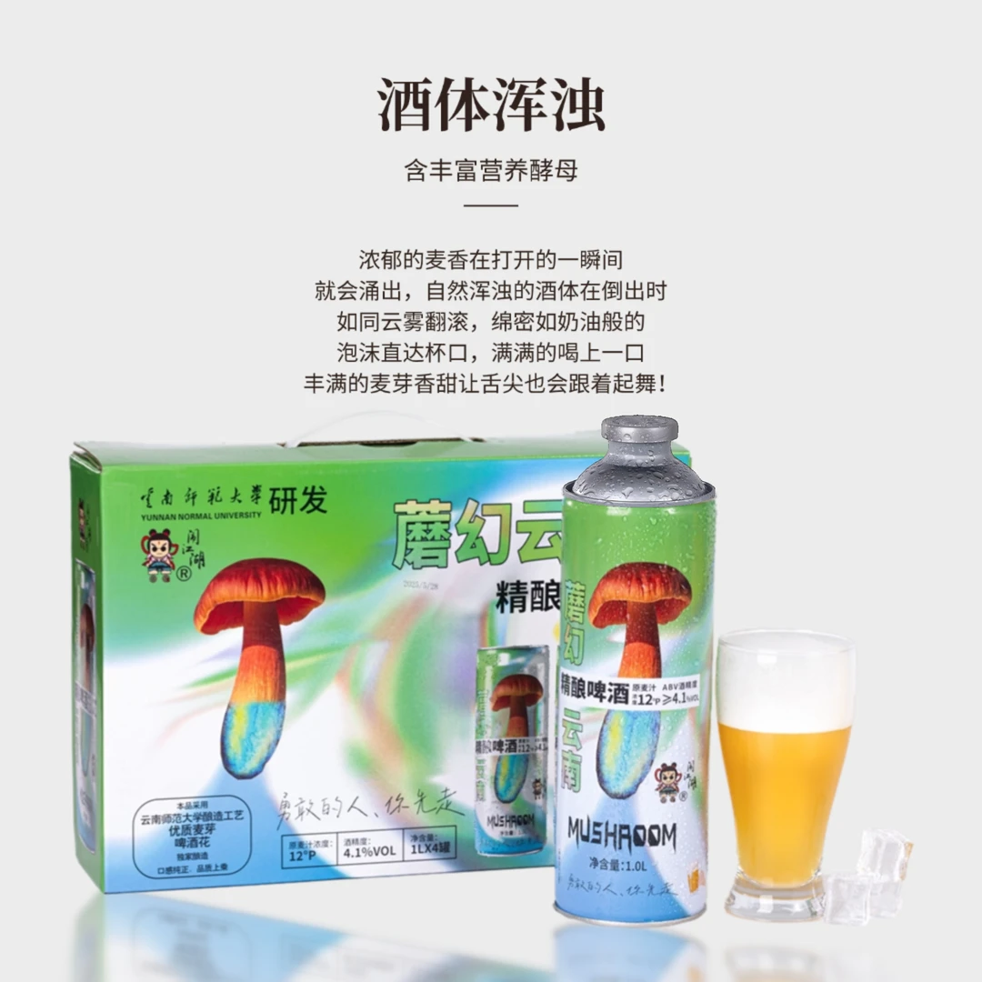 闹江湖蘑幻云南精酿听装蘑菇啤酒原麦汁12p酒精4.1°