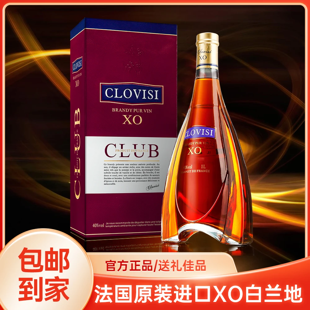 法国原装进口·克洛维XO白兰地，40度洋酒 1000ml*1瓶！