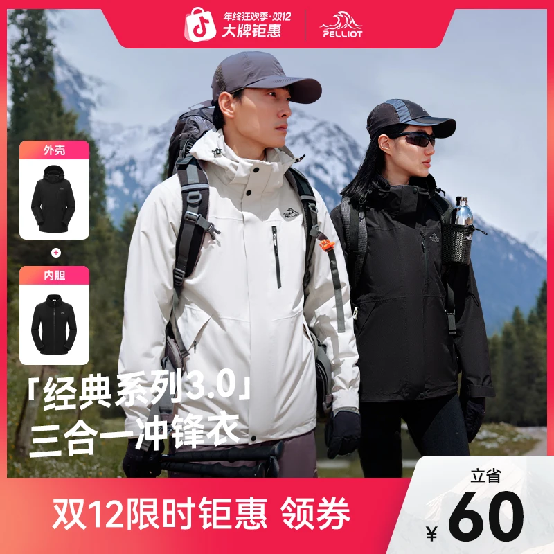 【山野2.0】伯希和山野冲锋衣女款流光风三合一防风户外冲锋服男款商品图