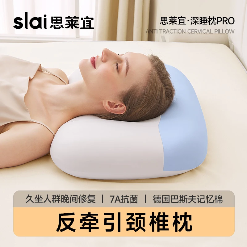 思莱宜深睡枕PRO一体枕头助睡眠护颈枕仰侧睡专用枕芯成人学生