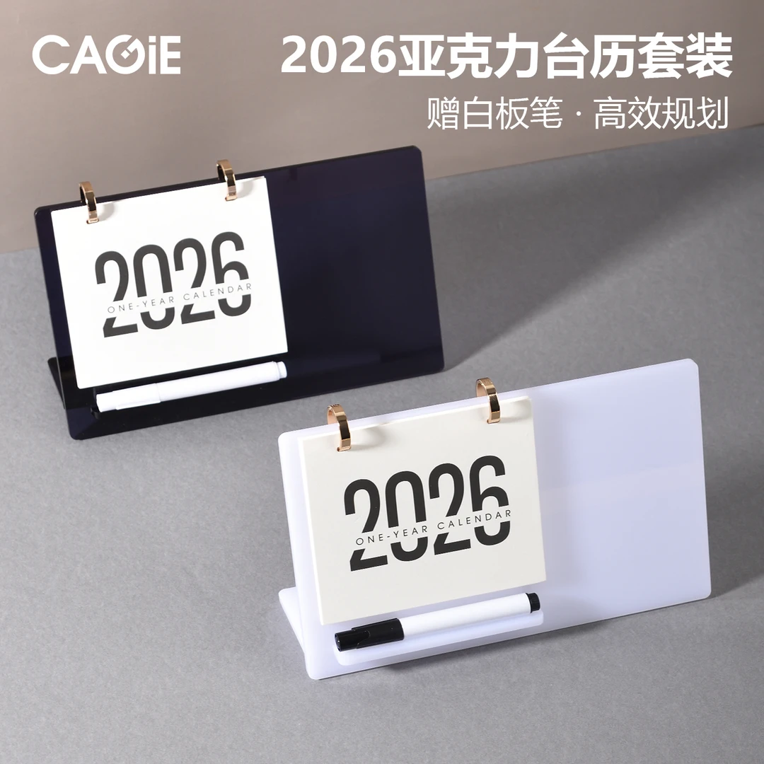 CAGIE/卡杰2026年亚克力台历套装高端简约风可定制