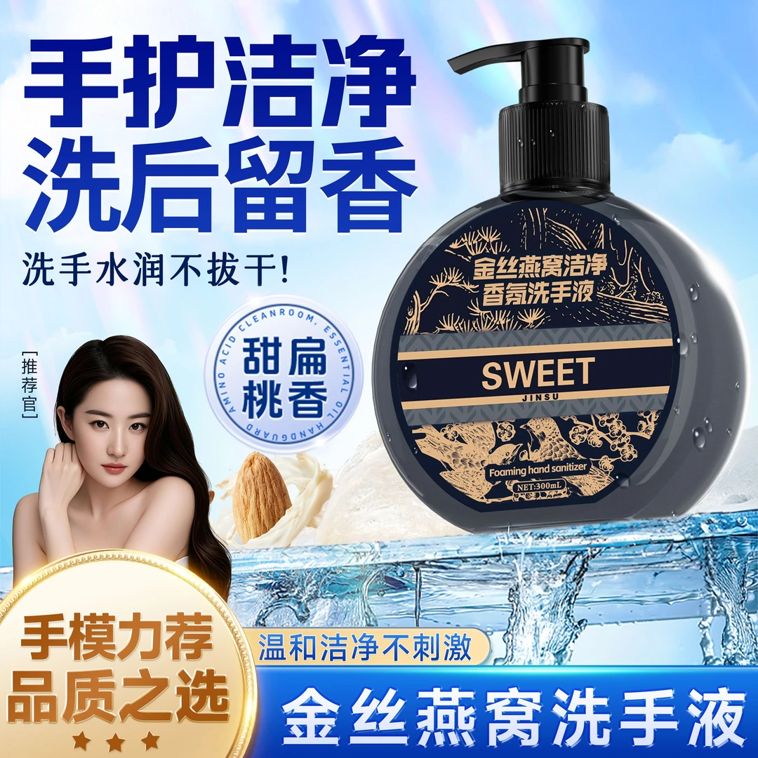 【范范的礼物】【只亏万单，三单五单囤】金丝燕窝洗手液温和8-ES2-2
