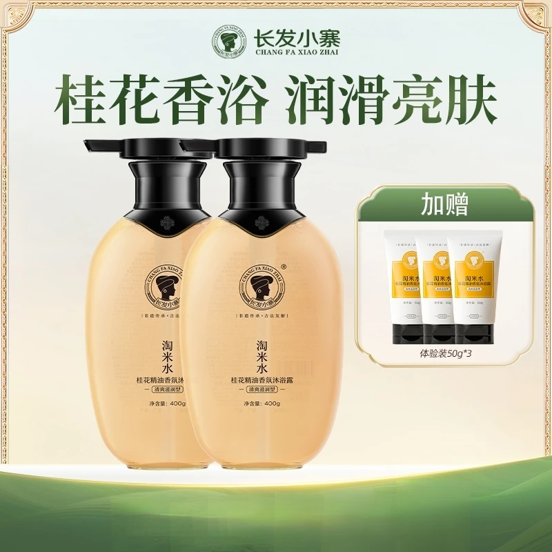 【仁汇优品G】淘米水桂花精油香氛沐浴露古法沐浴持久留香