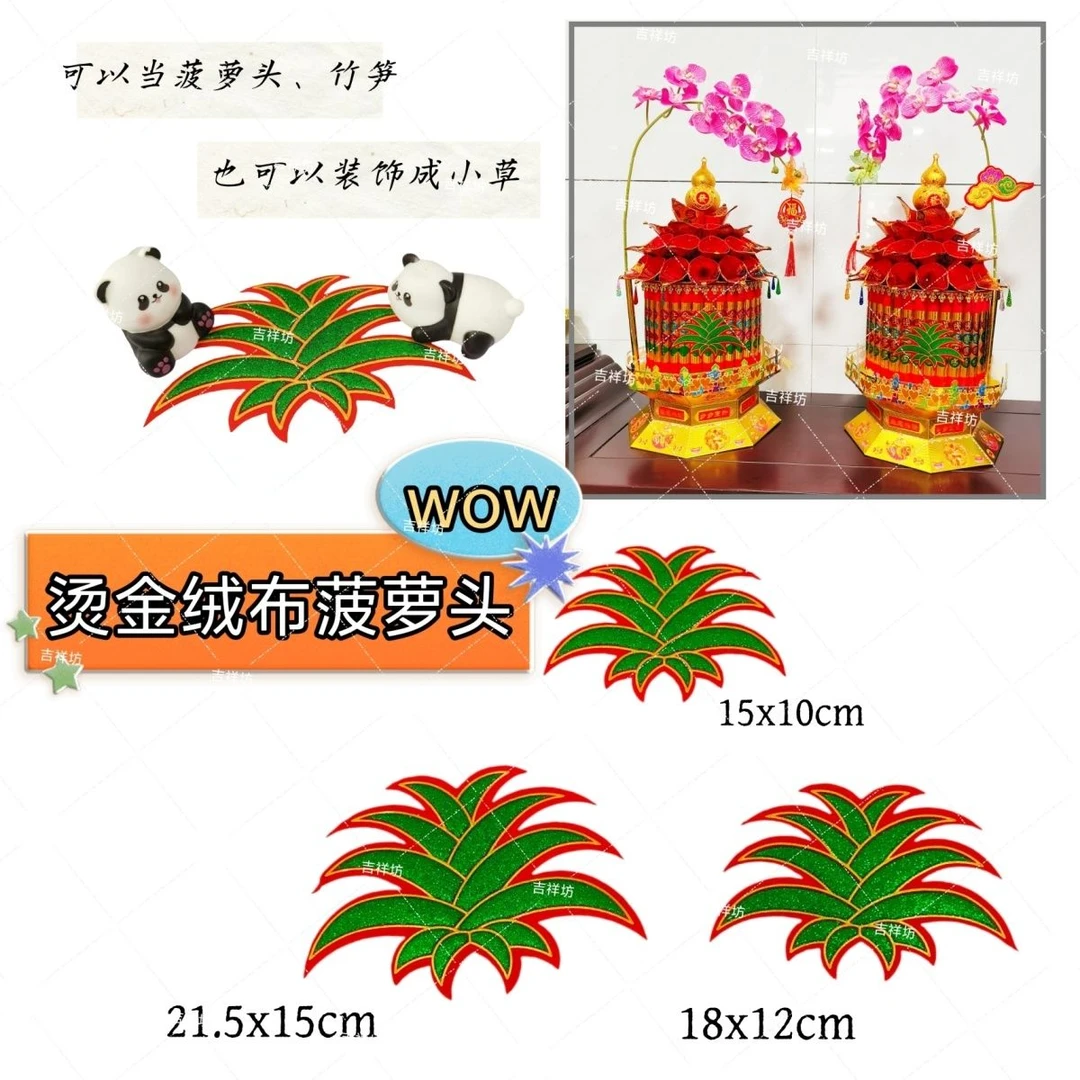 新款烫金绒布菠萝头 潮汕中秋折塔材料 中秋塔装饰用品