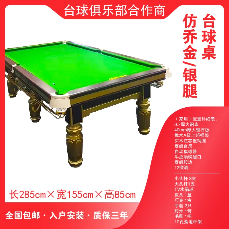 仿乔金腿或银腿标准台台球厅商用家用中式黑八附近上海比赛台球桌