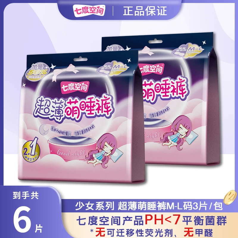 七度空间超薄萌睡裤贴身透气安心裤弹力柔软夜用卫生巾姨妈巾正品