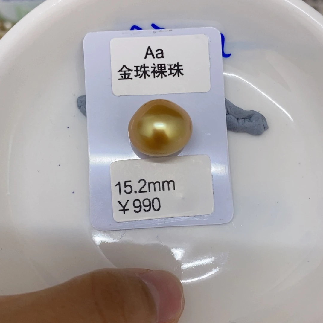 海水珍珠裸珠未镶嵌罗*小南洋金可定制15.2婷