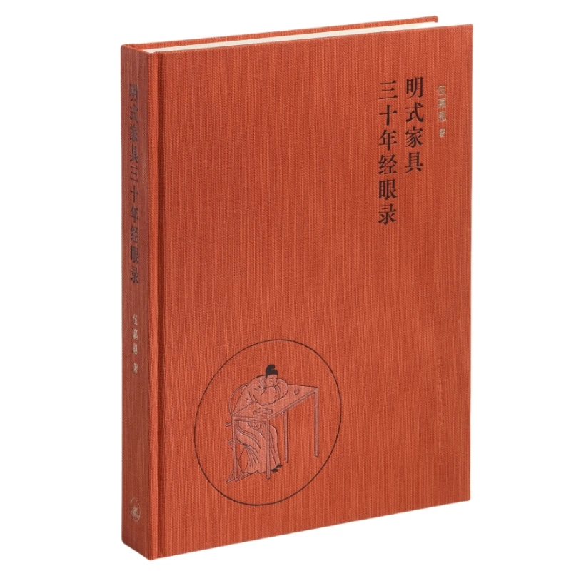 【毛边】明式家具三十年经眼录