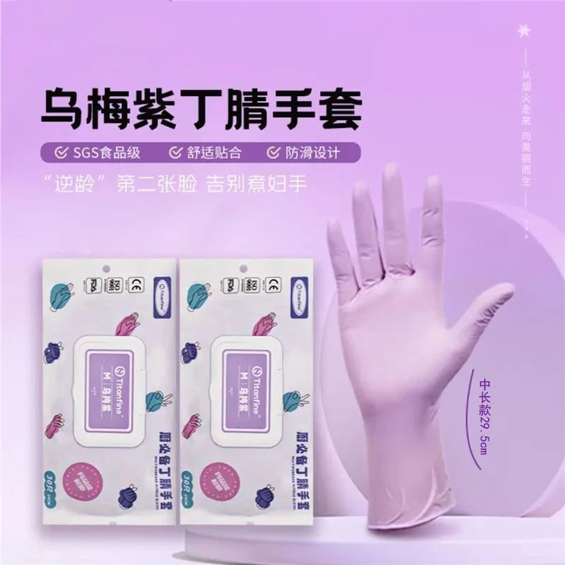 新款乌梅紫丁晴手套食品级手套干家务用的厨房洗碗方油耐磨防滑