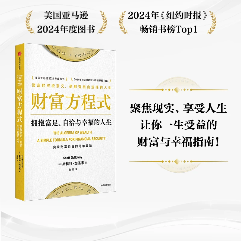 财富方程式  正版书籍精选好书