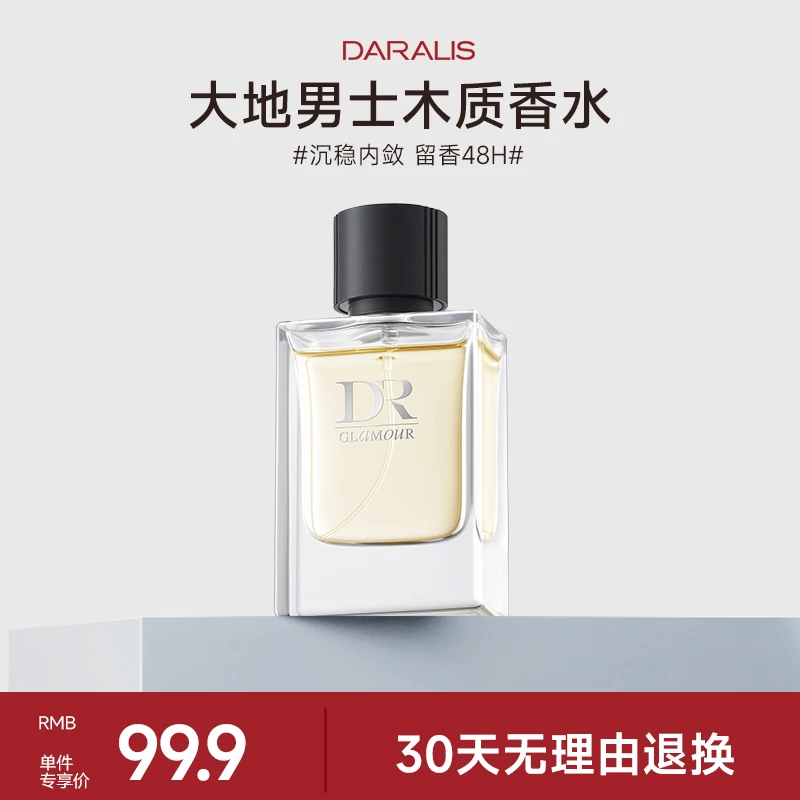笛爱儿大地男士香水持久留香大牌同香淡雅木质香水520送礼物学生