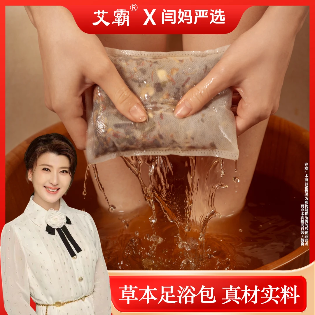 【闫妈严选】草本足浴包  30g*30包/袋，拍1到手2袋（共60小包）