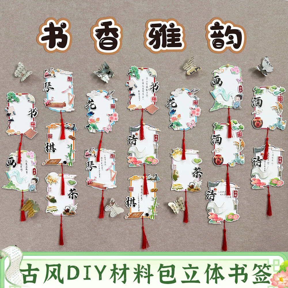 中小学生手写3d立体书签中国风儿童手工diy材料包班级文化墙布置