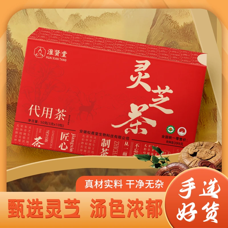 匠心制作灵芝茶可焖可泡免过滤冲泡方便C1