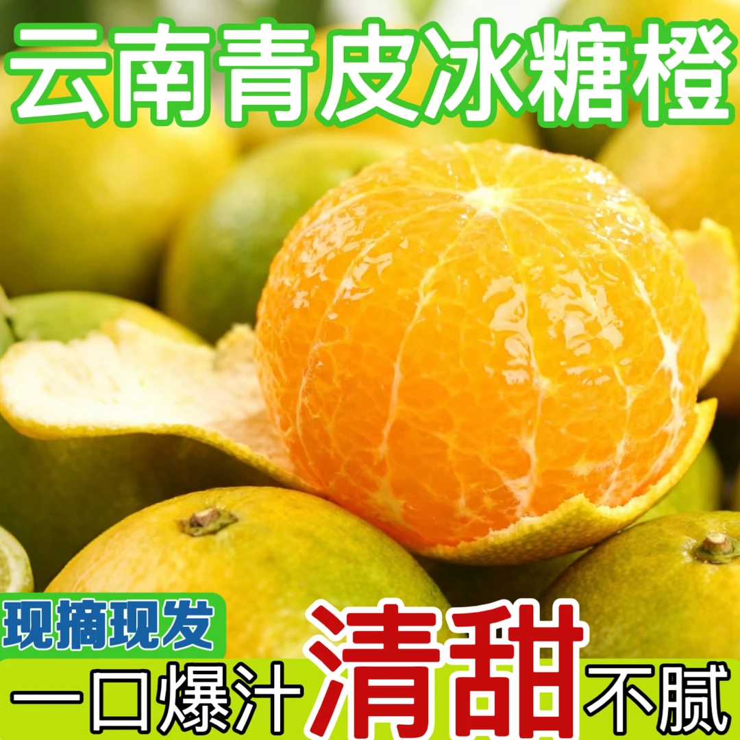 云南哀牢山冰糖橙核心产区现摘现发新鲜应季水果清甜多汁果肉化渣