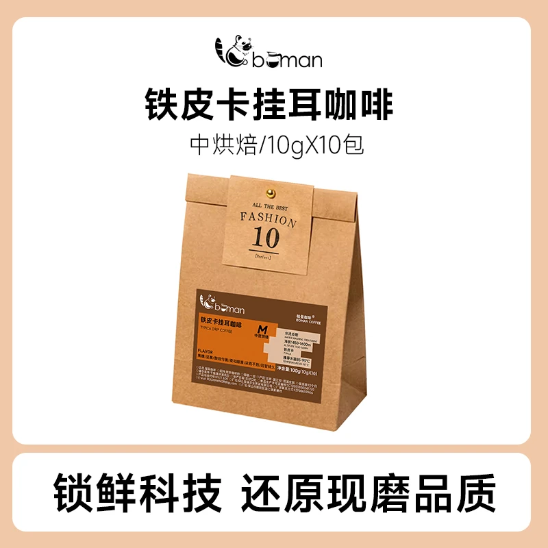 柏曼庄园铁皮卡水洗挂耳咖啡