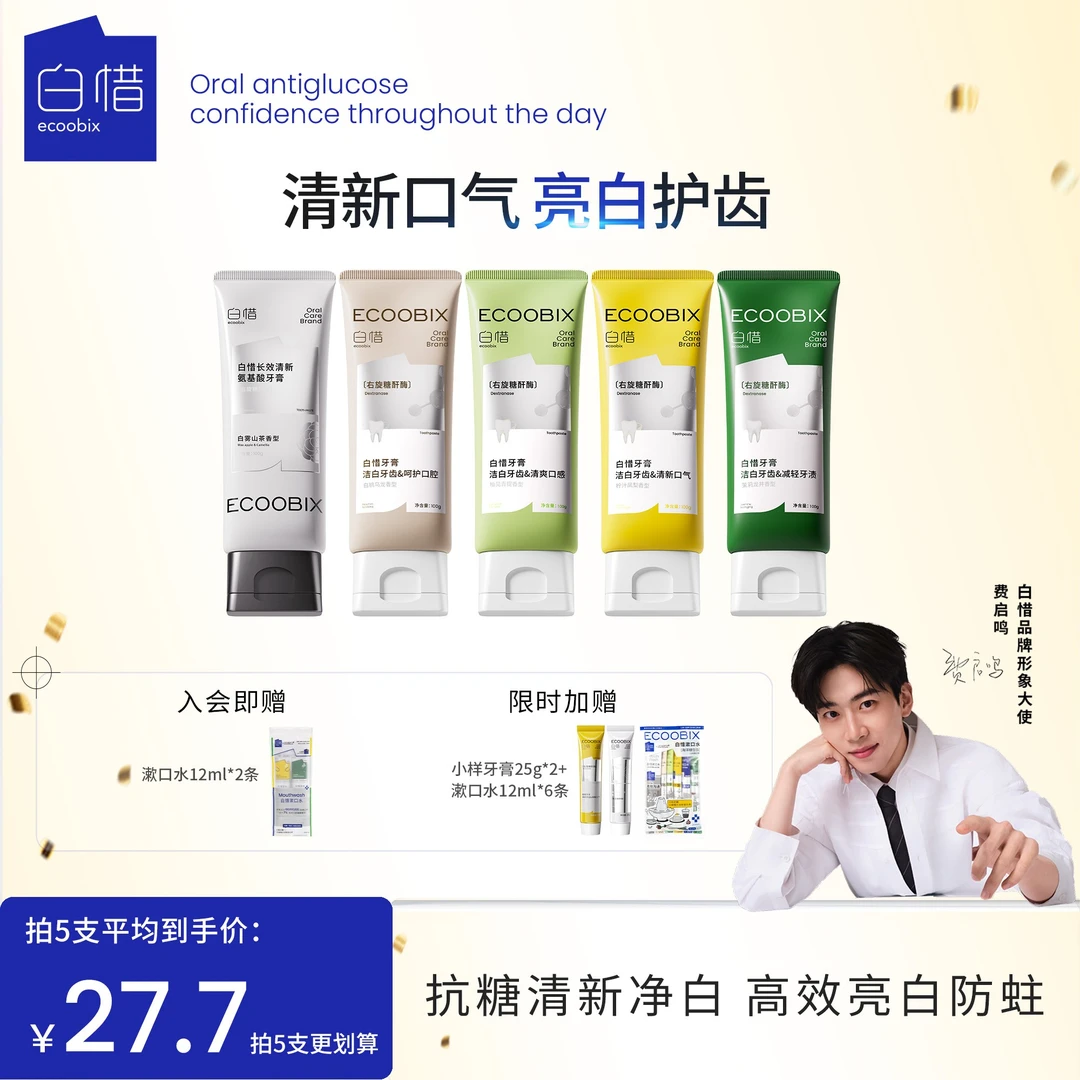 【马君妍同款】白惜氨基酸牙膏口腔好物清新口气修护抗糖焕白100g