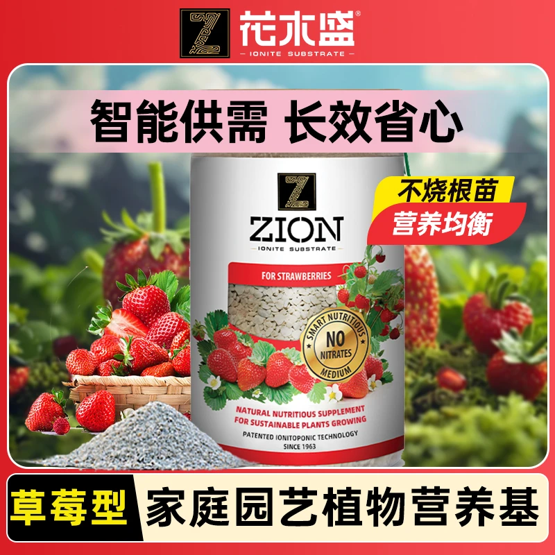 花木盛有机草莓用提升抵抗力生根有机营养智能营养基
