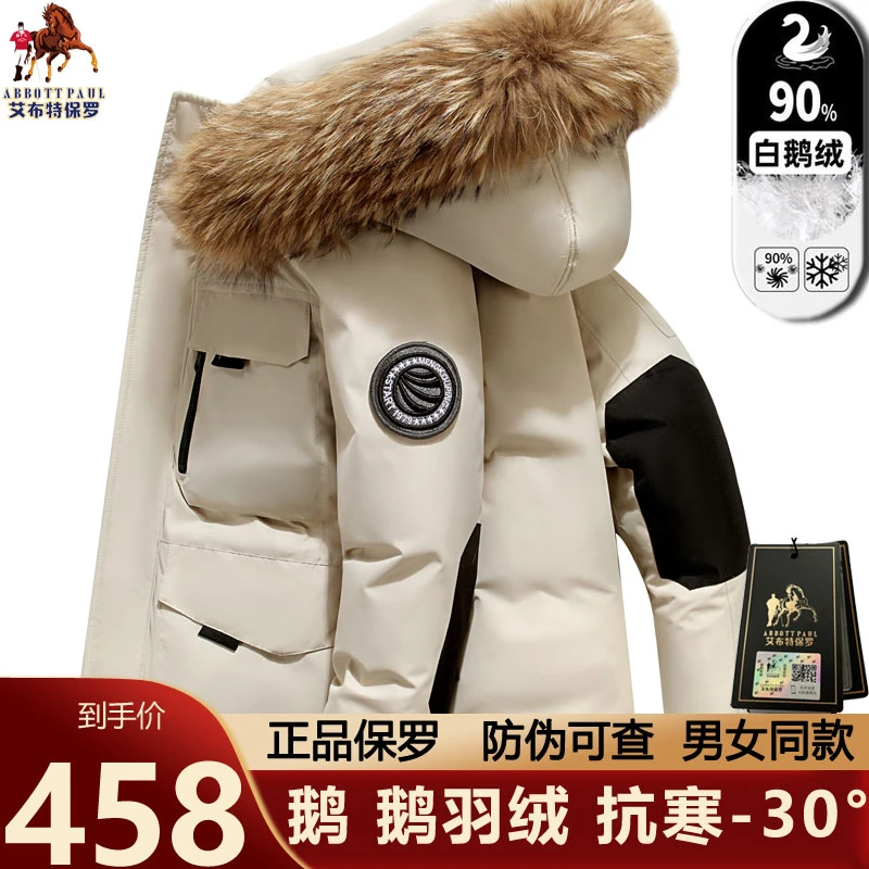 正品保罗冬季厚款90白鹅绒羽绒服加厚高端外套户外休闲男女同款
