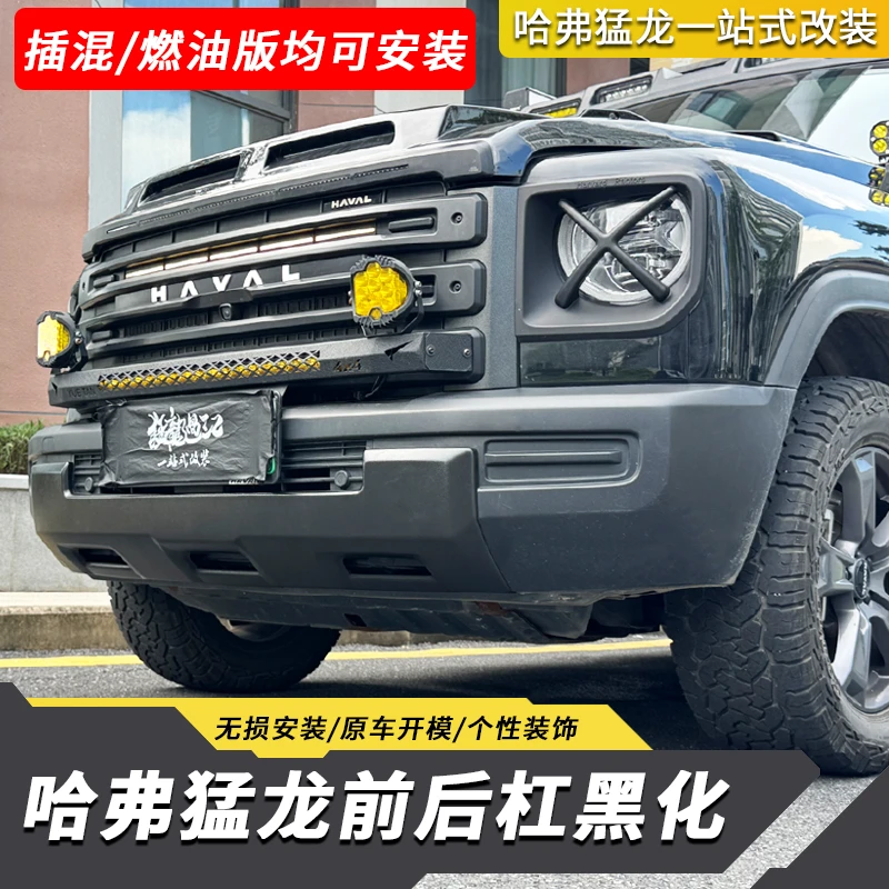 哈弗猛龙前杠下护板ABS塑料粘贴水箱下护板黑化装饰件发动机护板