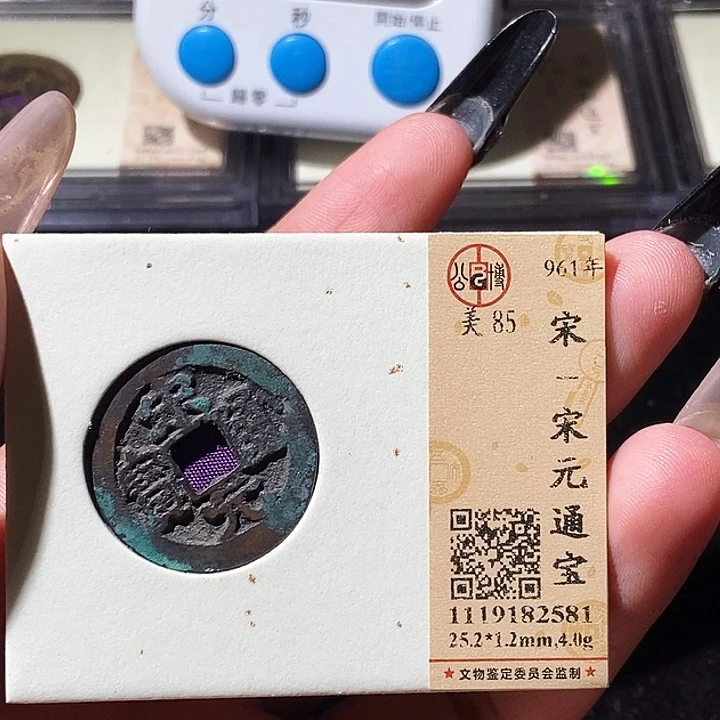铜觅泉评级古钱币一枚 轩轩