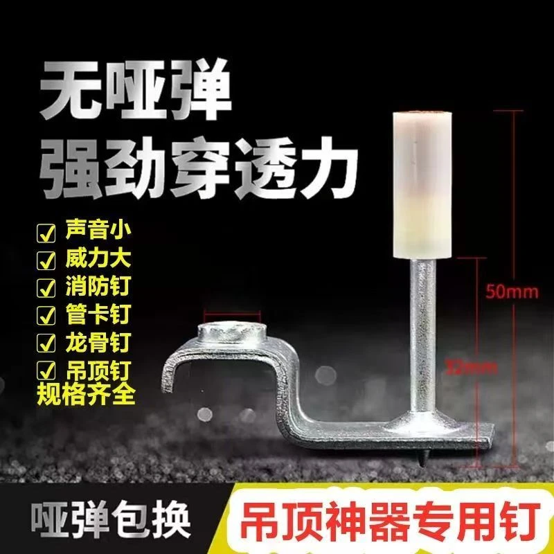 吊顶一体m6m8m10炮射钉大枪专用集成吊顶炮钉枪专用钉子威力固定