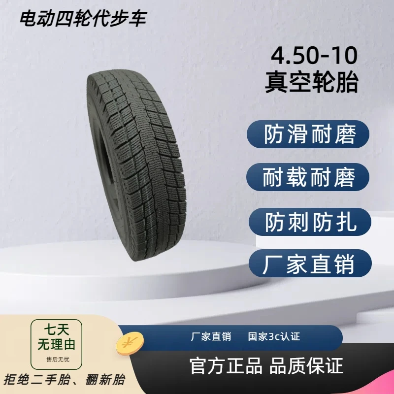 450-10防刺耐磨防滑电动车外胎专用