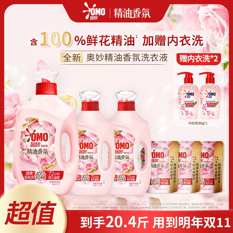 【吴磊福利】奥妙大桶玫瑰鲜花精油香氛洗衣液持久留香护衣护色QS