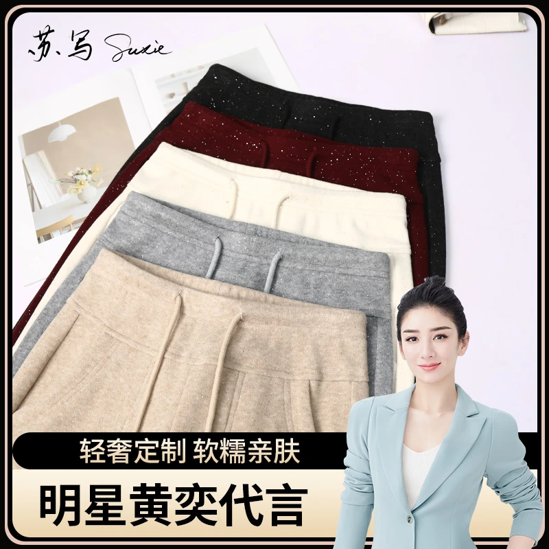 苏写【亮闪梧桐裤】桑蚕 丝羊 绒百搭款垂感休闲显瘦高腰直筒阔腿裤