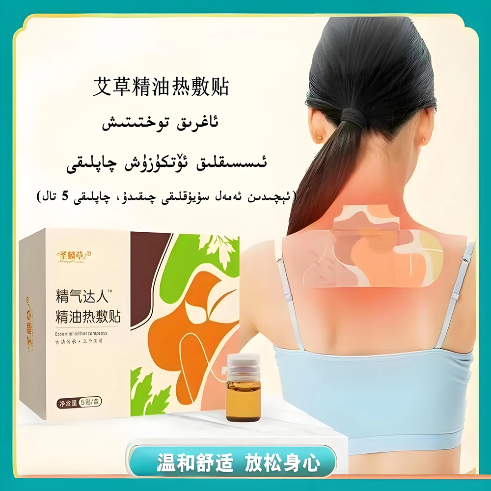 艾草精油艾灸贴发热贴热敷贴 aman suyukluk qaplak (kaplik)