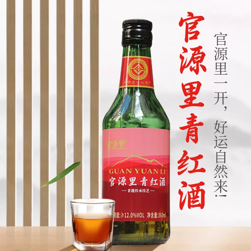 官源里闽侯青红酒360ml*2瓶福州特色微醺糯米纯粮酿造青红酒